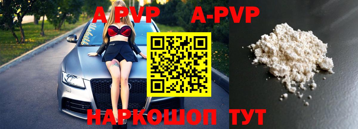Alpha PVP кристаллы Каспийск