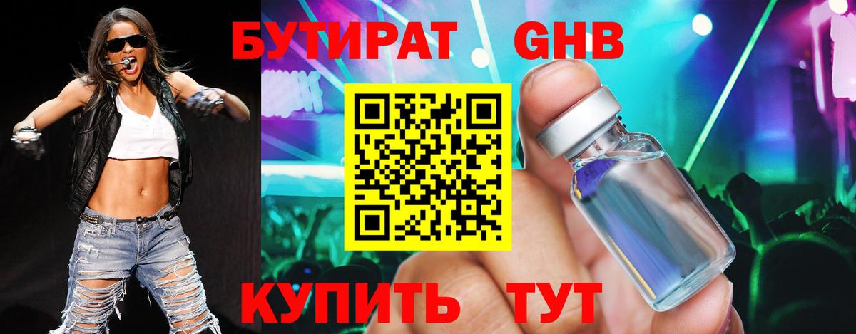 Бутират бутандиол Каспийск