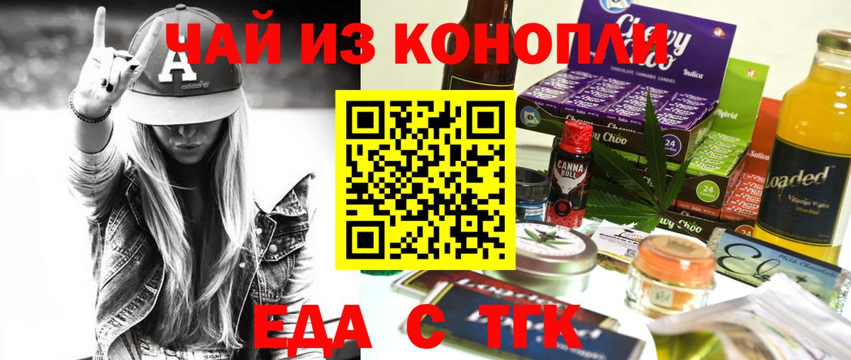 Еда ТГК марихуана  Вход с VPN  Каспийск 
