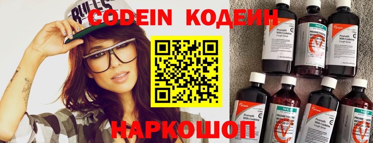 Кодеиновый сироп Lean напиток Lean (лин)  Кодеин напиток Lean (лин)  Вход с VPN  Каспийск 